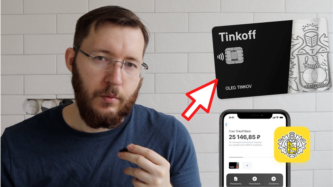 Дебетовая карта Тинькофф Блэк. Обзор, Отзывы, Кэшбэки, Проценты на ...