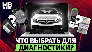 Mercedes diagnostics / which device to choose / which is better Star С4 VXDIAG OpenPort2 or VCI