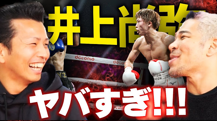 中谷潤人と戦うための王座保持？ 井上尚弥vsキム戦の感想と驚きの計画を和氣に聞きました