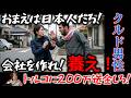 【偽装難民の目的】詳細を見て酷いと思ったが似た様な話は数々伺ってました【偽装結婚】【クルド系トルコ人】【ビザ】【不法滞在】【仮放免】