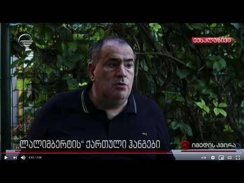 Melodie georgiane di “Lalimberti” (con i sottotitoli) - servizio della TV georgiana Imedis Kvira