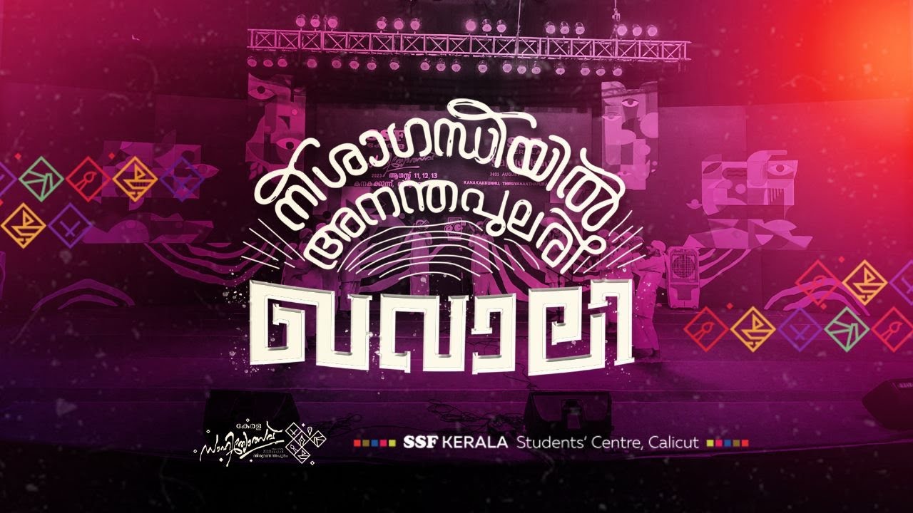 30th Edition കേരള സാഹിത്യോത്സവ് | GENERAL QAWWALI | Kerala Sahityotsav23Live 01 | Day 01