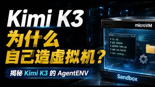 Kimi K3 AgentENV In-Depth Analysis: The Reinforcement Learning Infrastructure Behind 51.22 Millio...