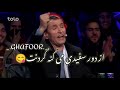میر مفتون از دور سفیدی می کنه گردنت میر مفتون از دور سفیدی می کنه گردنت
