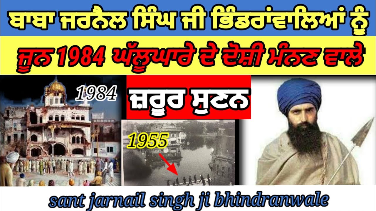sant jarnail singh ji bhindranwale. 1984 ghalughara.sant bhindranwale.sri akal takht ghalughara 1984