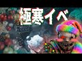 【DBD】さあ、雪玉を上げるからね♡ﾑﾁｭ♡ﾁｭﾎﾞﾎﾞ...♡【極寒 トラッパー】
