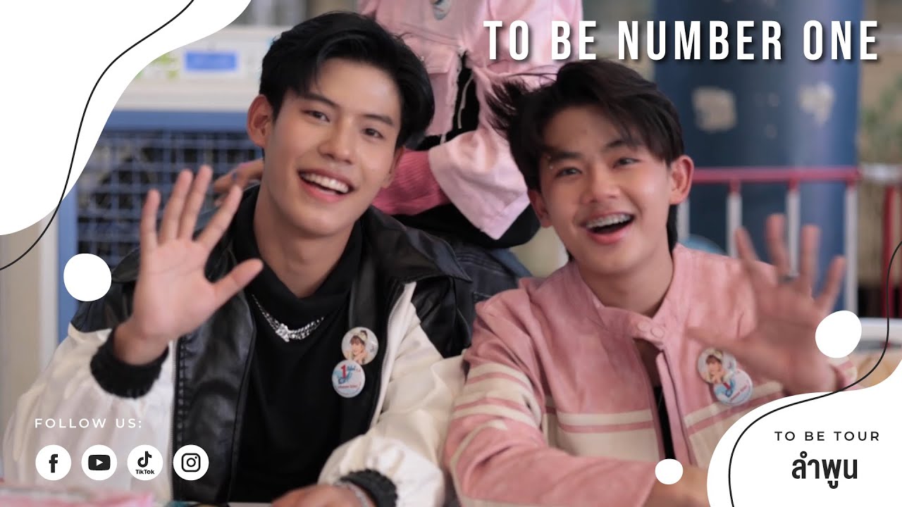 TO BE SCHOOL TOUR โรงเรียนจักรคำคณาทร จ.ลำพูน