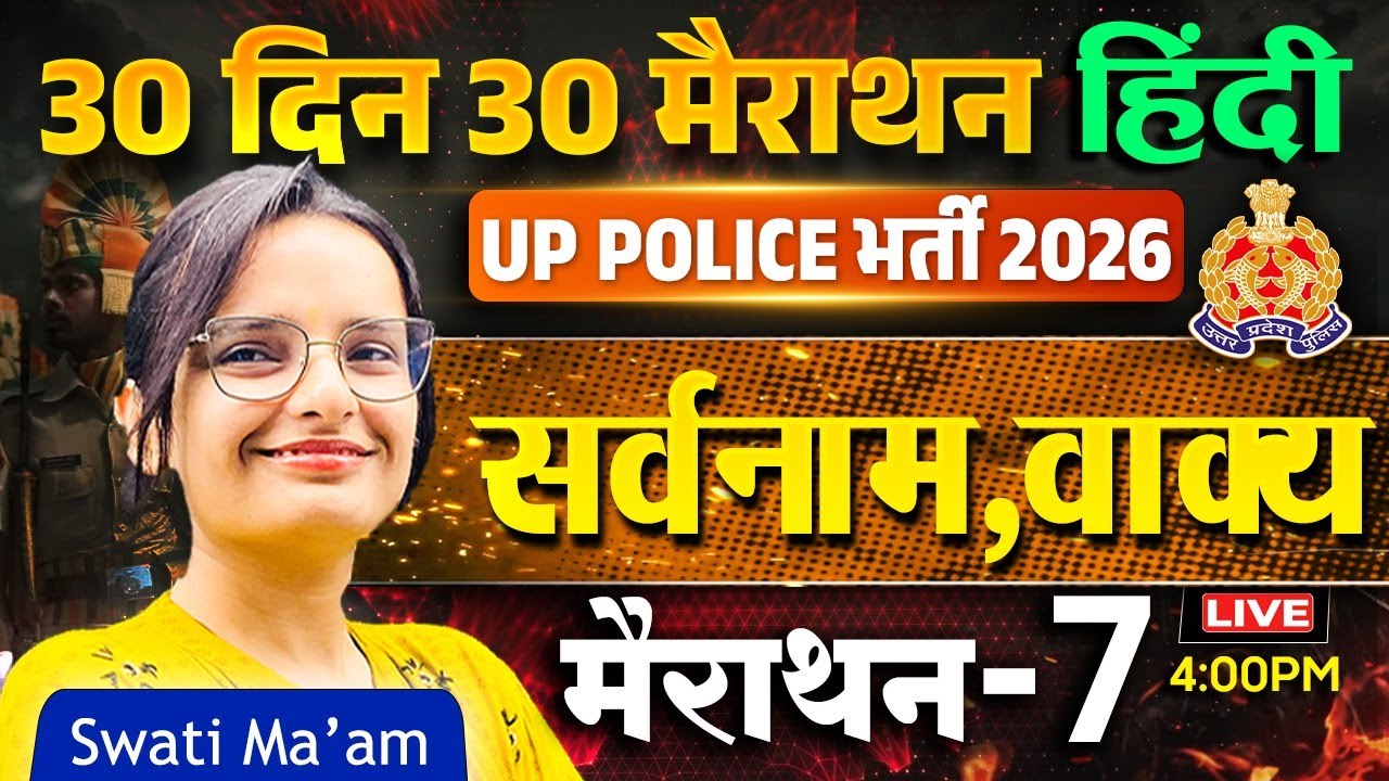 UP Police Bharti 2026 | Hindi Grammar | सर्वनाम, वाक्य | 30 Days 30 Marathon - 7 | Swati Ma’am