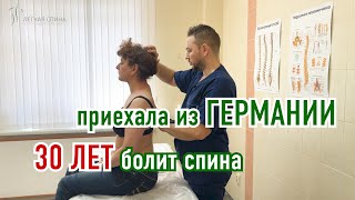 видео: Приехала из Германии, 30 лет болит спина | Костоправ Матвеев Олег картинка: Приехала из Германии, 30 лет болит спина | Костоправ Матвеев Олег