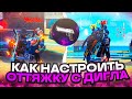 Как делать оттяжку с дигла Секрет дигла в Free Fire Обучалка Фри Фаер