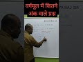 1 Mint = 1 Concept Series 3 वर्गमूल वाला खतरा प्रश्न #maths #tricks #reasoning #railway #rrb #ssc