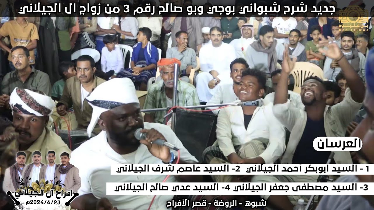 جديد شرح مزمار شبواني روعه بوجي وبوصالح  من زواج ال الجيلاني رقم3