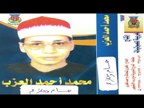 محمد احمد العزب قصة حسام وعلام   3    3
