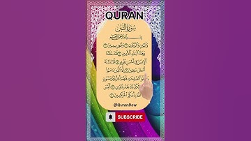 سورة التين بصوت عذب يلامس القلب 💖 | تلاوة تهز الوجدان!