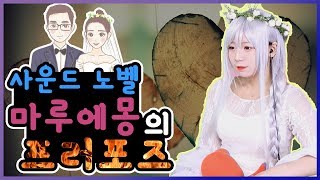 마루에몽 팬채널 최근 영상 - 유하