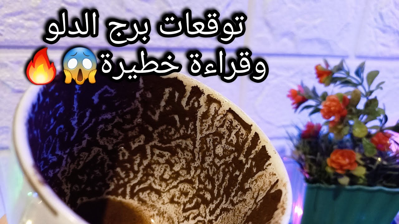 توقعات برج الدلو♒️من13الي21نوفمبر❤️سهمك هيصيب هدفك بس🤐باب مغلق هيتفتحلك💰حبيب وده سر اختلافكم👌حرف