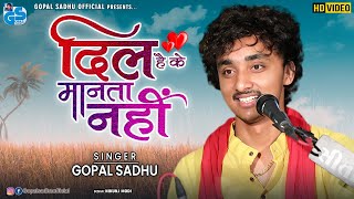 Dil Hai Ki Manta Nahi | Gopal Sadhu | Trending Hindi Song | Dayro 2022 HD