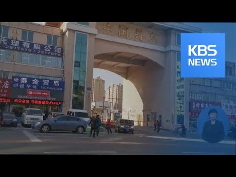 중국, 북한 근로자 편법 고용…미중 마찰 우려도 / KBS뉴스(News)