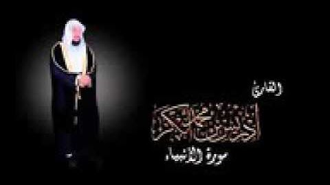 سورة الأنبياء | ادريس ابكر