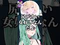 お尻のデカい女になりたい胡桃のあ【ぶいすぽ/切り抜き/八雲べに】