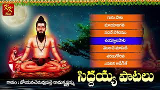   02  Brahmam Gari Devotional   Siddayya Patalu Telugu  Kkm