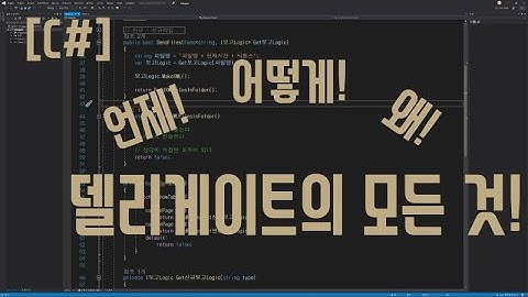 [C#]델리게이트의 모든 것(All about delegate)
