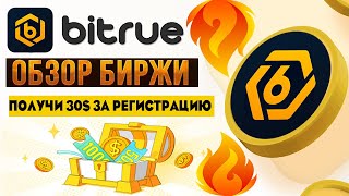 Bitrue ведущая криптовалютная биржа, включая ETF, стейкинг, копи-трейдинг и многое другое.