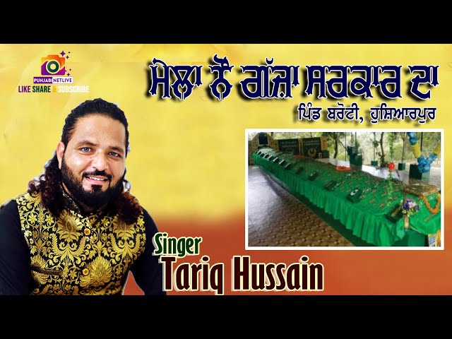 🟢LIVE TARIQ HUSSAIN // 🟢12 ਮੇਲਾ ਬਰੋਟੀ ਦਾ 2024 , ਦਰਬਾਰ ਨੌ ਗੱਜਾ ਸਰਕਾਰ ਜੀ ਪਿੰਡ ਬਰੋਟੀ , // class=