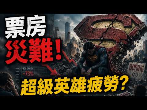 DC Admits Superhero Movies Are Losing Popularity! Is Hollywood Shifting to Video Game Adaptations?