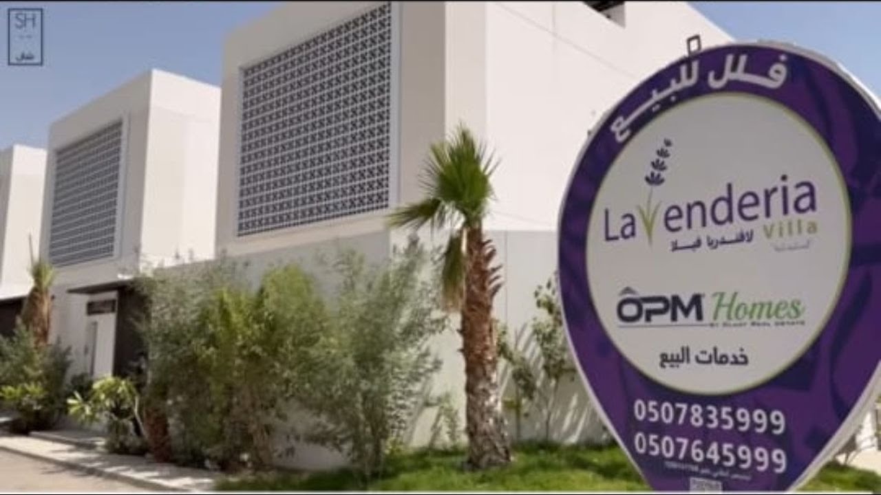 مشروع لافندريا فيلا في الرياض، السليمانية، فلل جاهزة للتملك، تغطية بالتعاون مع منصة شأن