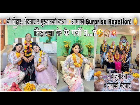 2082 Tihar special | Laxmi puja, Hotel meriken | Surprise दिदा Mom र मामाहरुको Reaction 🤣🙈