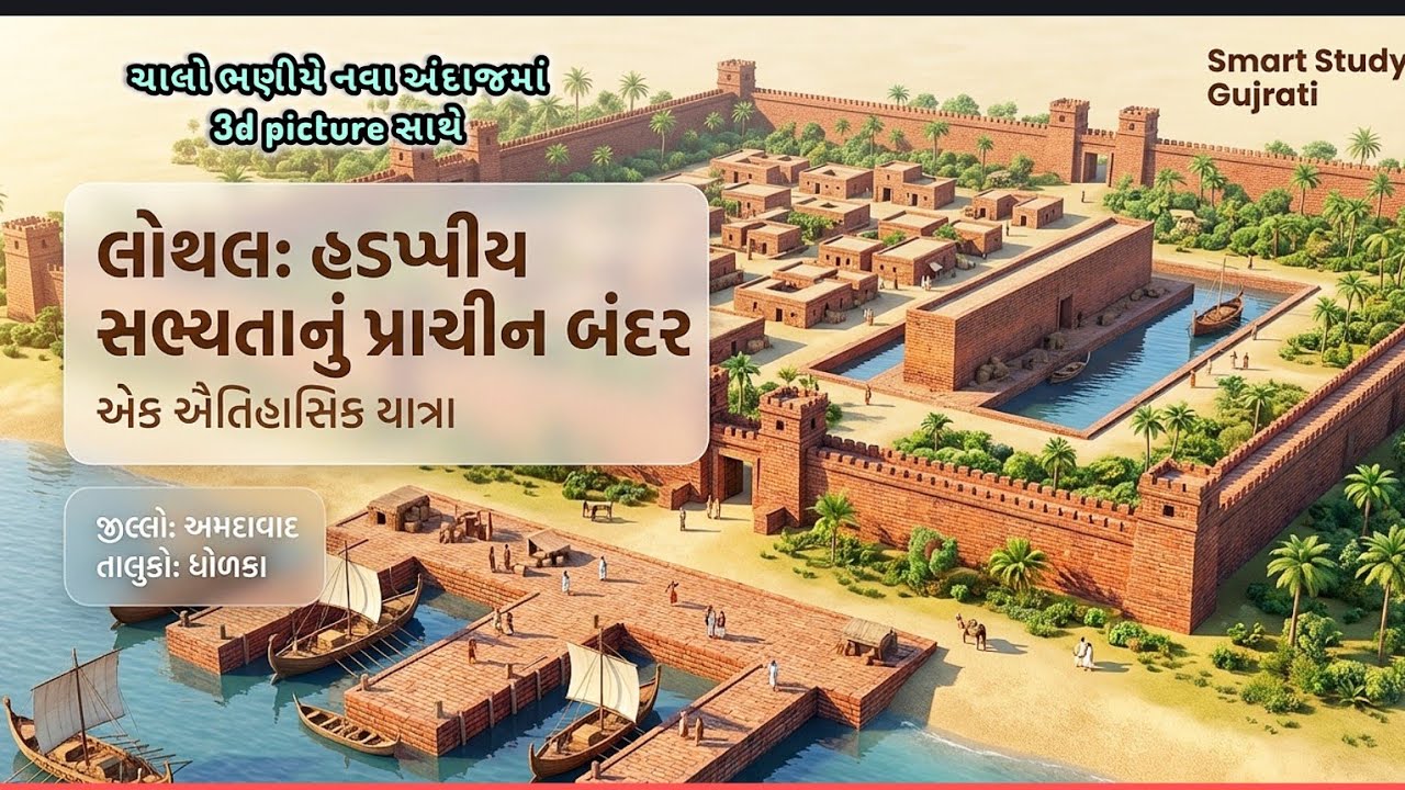 History in Gujarati : Lecture 3 | ઇતિહાસની પાયાની અને સંપૂર્ણ સમજ | Smart Study Gujarati
