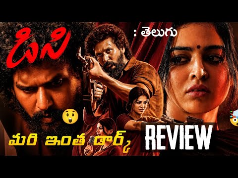 DC Movie Review Telugu | DC Movie Telugu Review | Lokesh Kanagaraj DC Review | DC Telugu Review