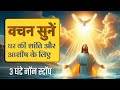 Yeshu Masih Ghar Mein Shanti Laega Vachan Suno Bible Verses For House Blessing Peace Meditation Yeshu Masih Ghar Mein Shanti Laega Vachan Suno Bible Verses For House Blessing Peace Meditation