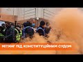 Отправим судей-предателей в Ростов: под КСУ жгут файеры и бросают дымовые шашки