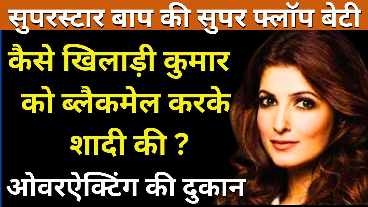 This Actress And Her Mother Blackmail Akshay Kumar To Marry | Secrets Unveiled | Wo Purane Din |