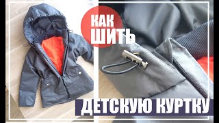 картинка: Как шить детскую куртку