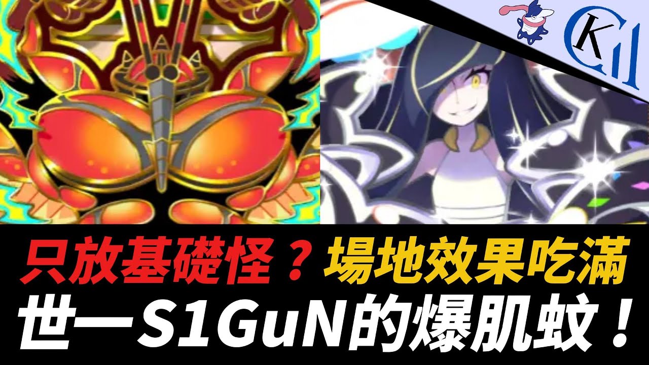 S1GuN強行復活究極異獸 ! 版本最穩定的牌組沒有之一 ! 爆肌蚊ex + 露莎米奈牌組｜Pokémon TCG Pocket【Cool Kid Aura】