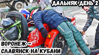 АДСКИЙ ДАЛЬНЯК 5000км ЗИМОЙ К МОРЮ на мотоцикле Урал #2