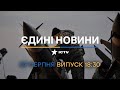 🔥 Оперативний випуск новин за 18:30 (07.08.2022)