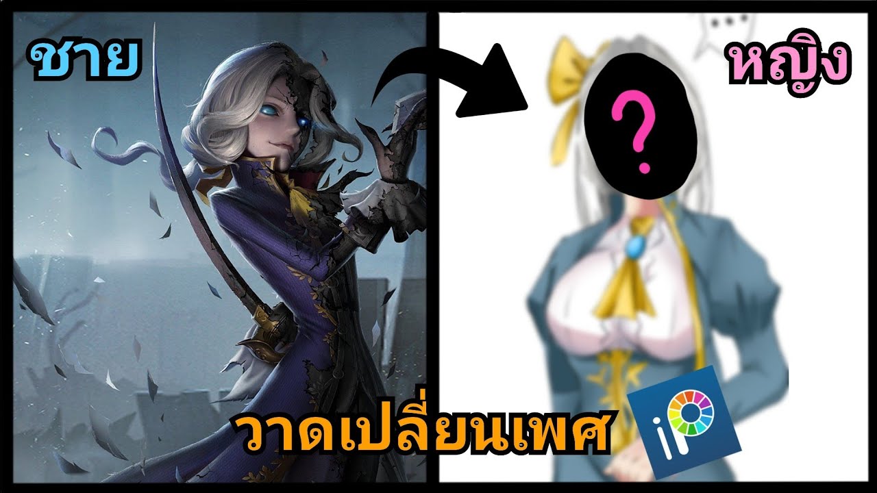 ชุด โจ เซฟ identity v.i.p