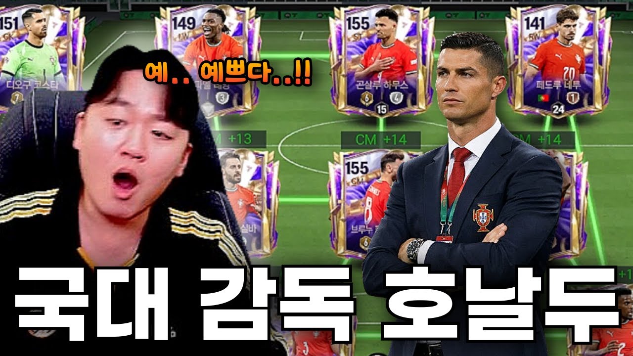 호날두가 꼭 쓰고 싶다는 초딩의 소원!! '10조' TP면 되겠지? FC모바일