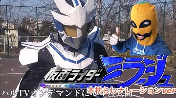 【予告】仮面ライダーミラージュ　木枯らしナレーションver