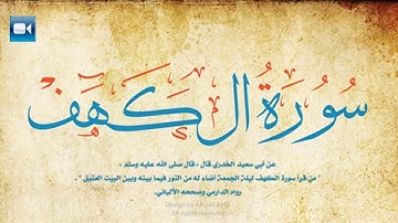 سورة الكهف برواية روح عن يعقوب الحضرمي للشيخ مصطفى الجكني والشيخ زكريا أيوب  | رمضان 1436