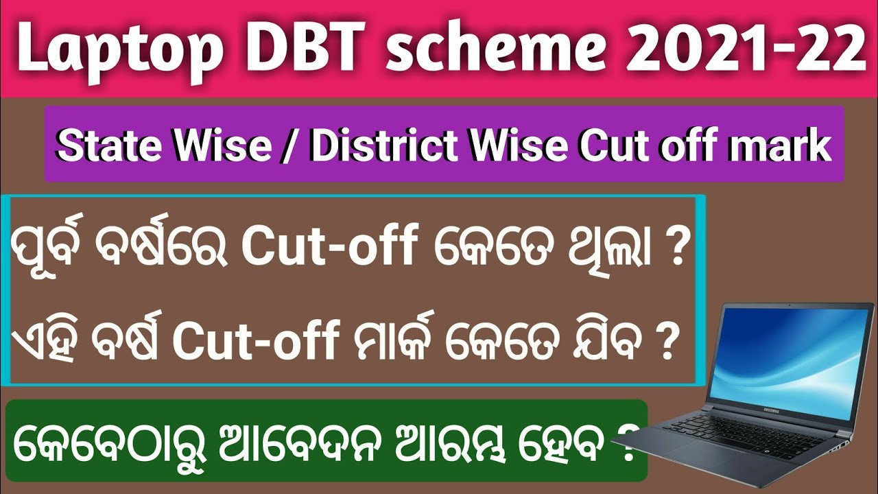 Laptop DBT Scheme Privious Year Cut-off Mark List Download | laptop dbt scheme 2021-22 cut-off mark