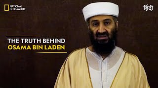 The Truth Behind Osama Bin Laden | Bin Laden