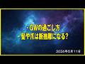 【2026年5月11日・ゆるふわ生配信】髪や爪を切ることは断捨離に入るのか！？