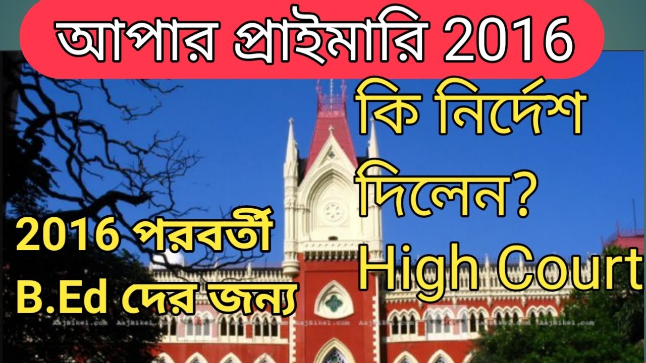 Upper Primary Latest News Update | Last Date Of Verification |Court Hearing