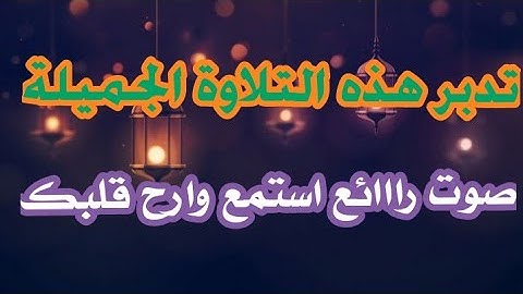 تلاوة رائعة من ملا بهزاد دوسكي حم