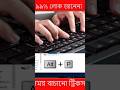 #computerknowledge #shorttips #computer #shortvideo #shortvideos